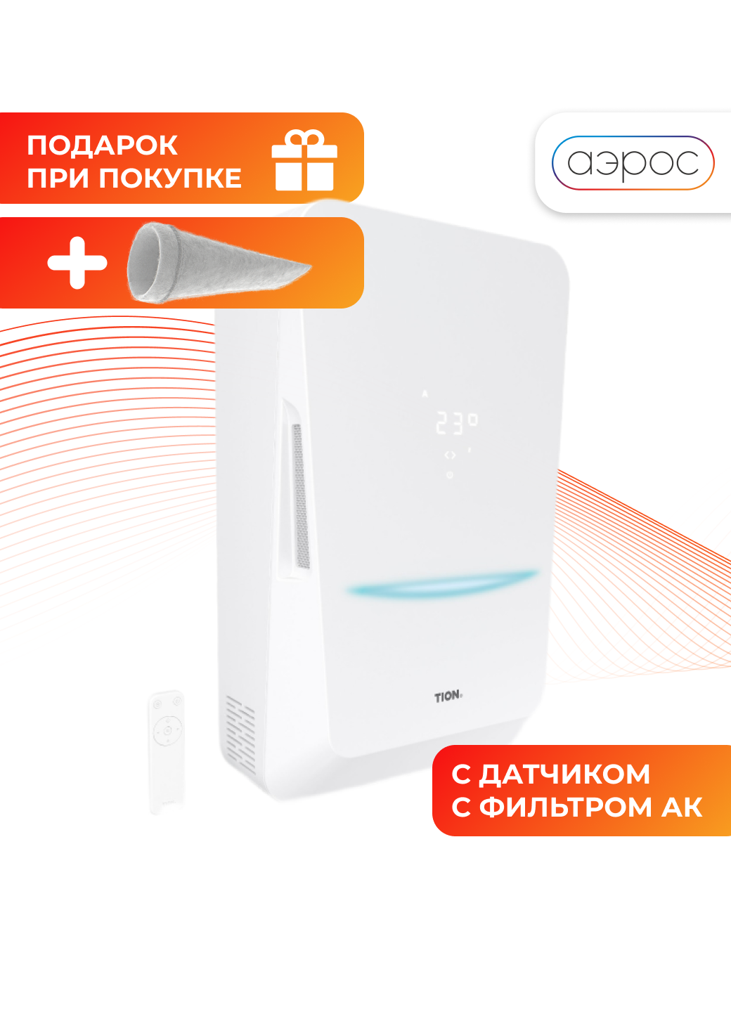 Система приточной вентиляции / Бризер Tion Bio X SM Standart + пылевой фильтр F5 в подарок