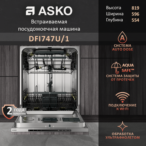 Изображение товара Посудомоечная машина Asko DFI747U/1, встраиваемая, Turbo Combi, 14 комплектов, 38 дБ