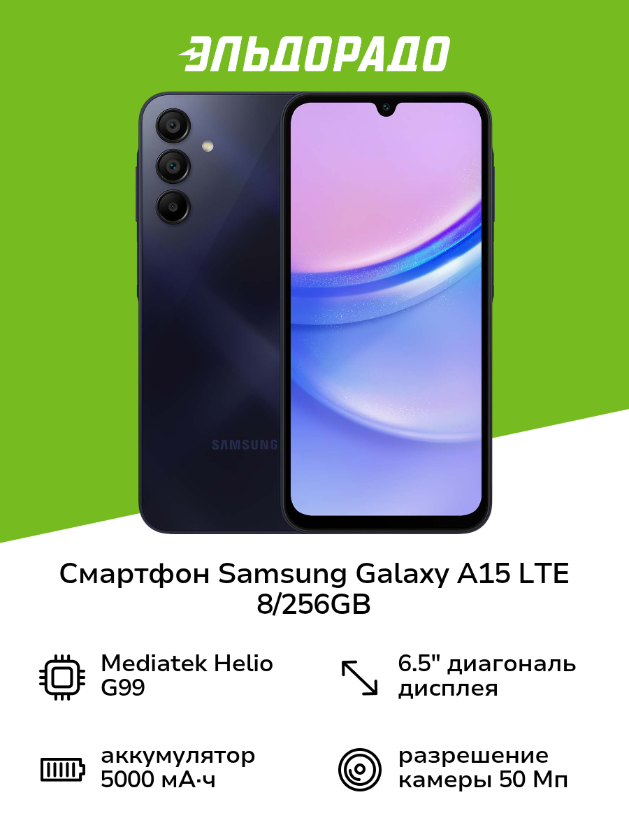 Смартфон Samsung Galaxy A15 LTE 8/256GB Blue black