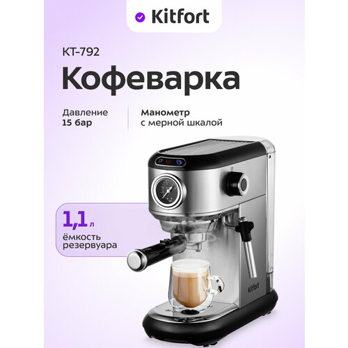 Кофеварка Kitfort КТ-792 6990₽