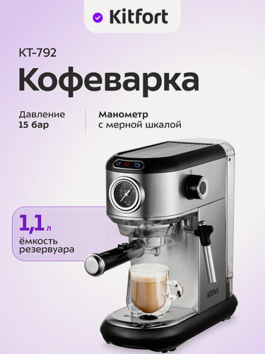 Изображение товара Кофеварка Kitfort КТ-792