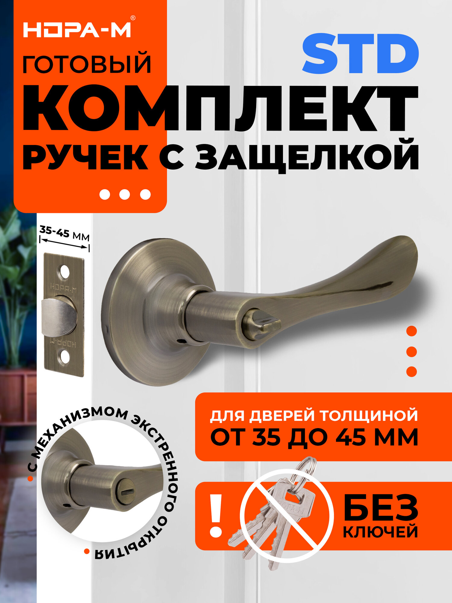 Ручки с защелкой межкомнатные Нора-М ЗВ3-Э-03 фиксатор цвет Старая бронза