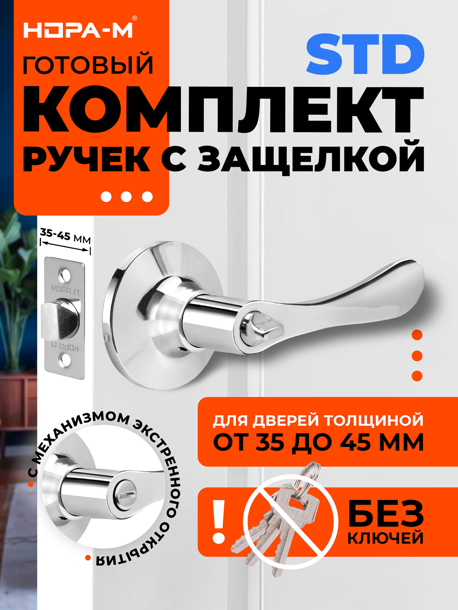 Ручки с защелкой межкомнатные Нора-М ЗВ3-Э-03 фиксатор цвет Хром