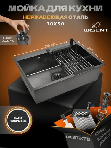 Изображение товара Мойка кухонная Wisent WS37050BD/W02-114B/W405B/W302644B WS37050BD металлическая, 70x50, прямоугольная, мойка для кухни, врезная, черная, серая, матовая