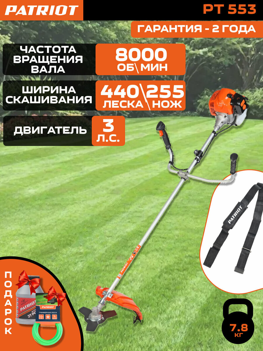 Триммер бензиновый PATRIOT PT553, с подарком, бензиновый, плечевой ремень