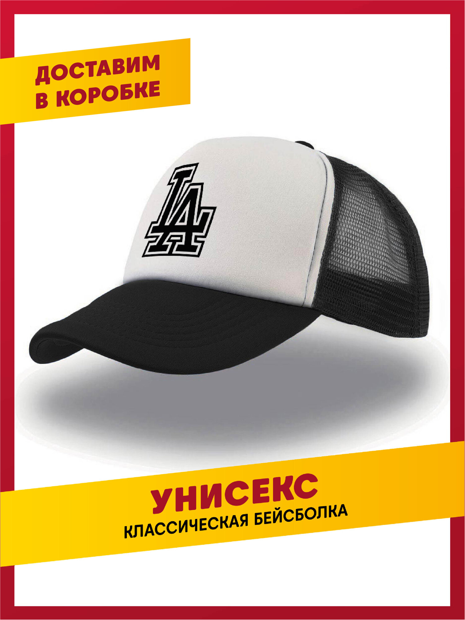 Бейсболка daily.gifts для мужчин и женщин