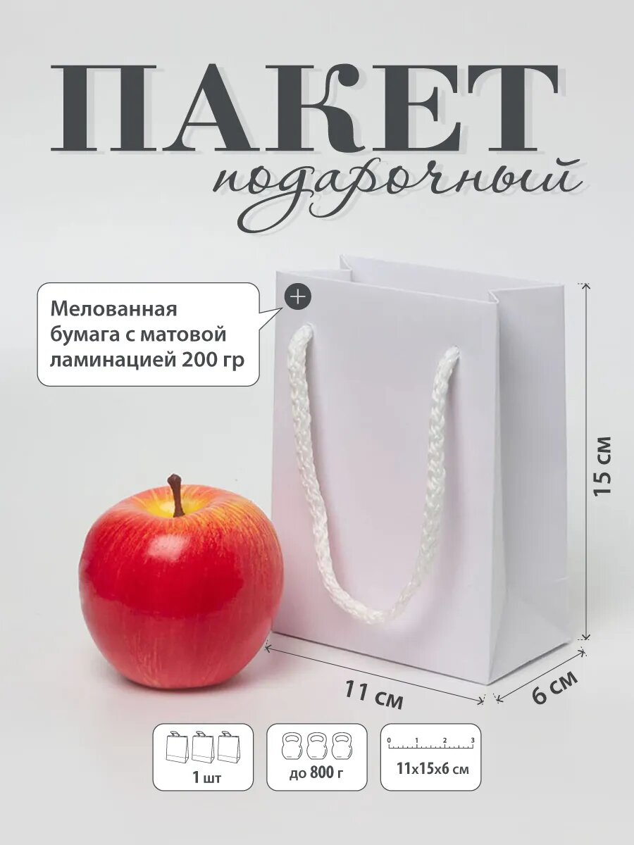 Пакет подарочный "Премиум"- 11x15x6