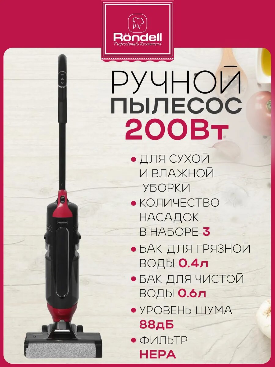 Пылесос моющий RDE-2080 200Вт черный/красный