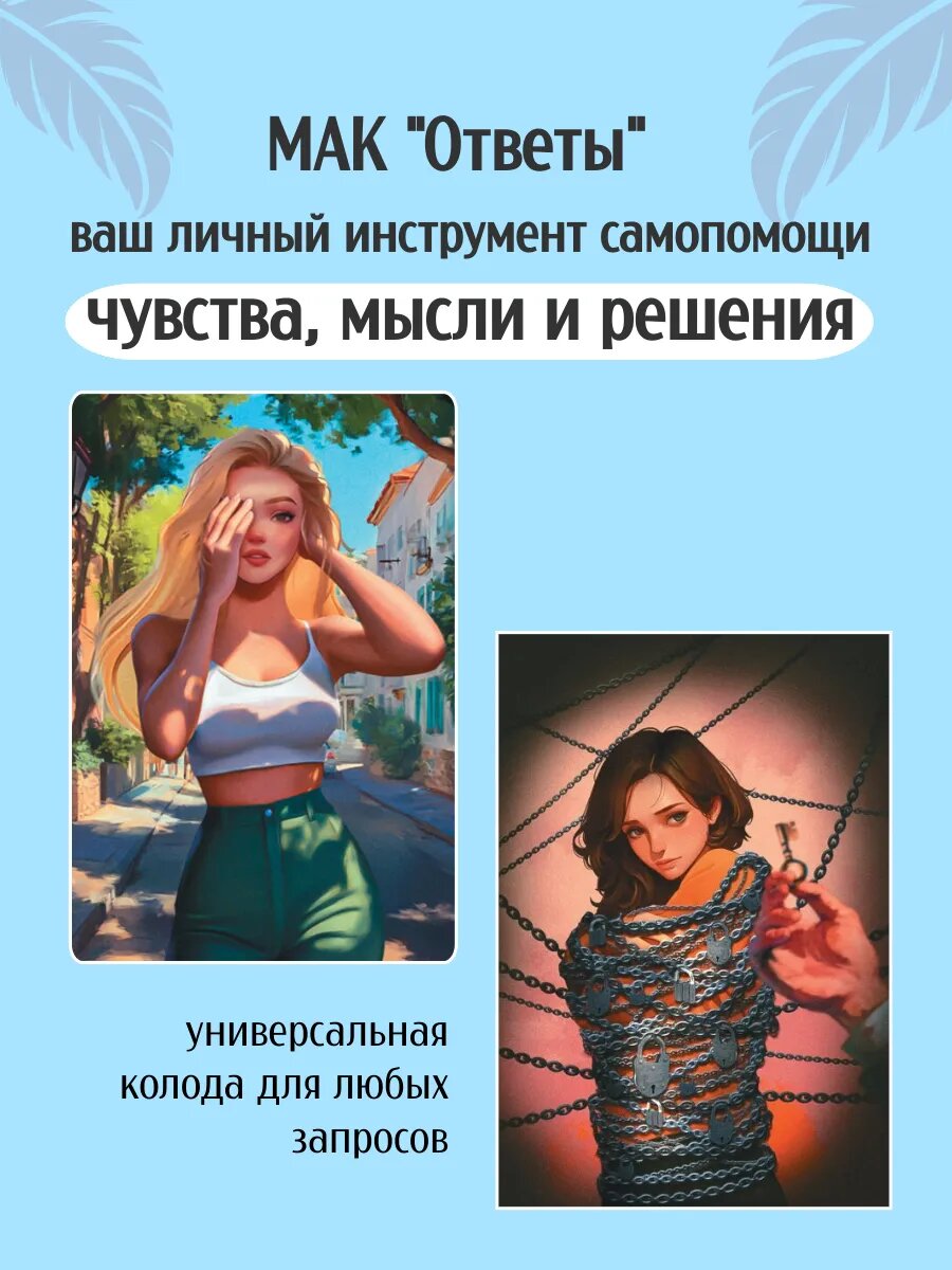 Метафорические универсальные карты МАК Ответы EZOTERIUM 50 шт. — фото 1