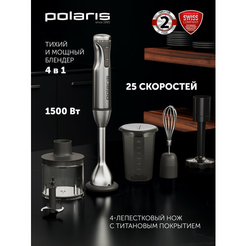 Погружной блендер Polaris PHB 1583L Silent 6.5 см Global