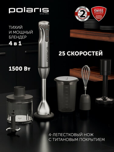 Изображение товара Ручной блендер Polaris PHB 1583L Silent - погружная модель с мощностью 1500Вт