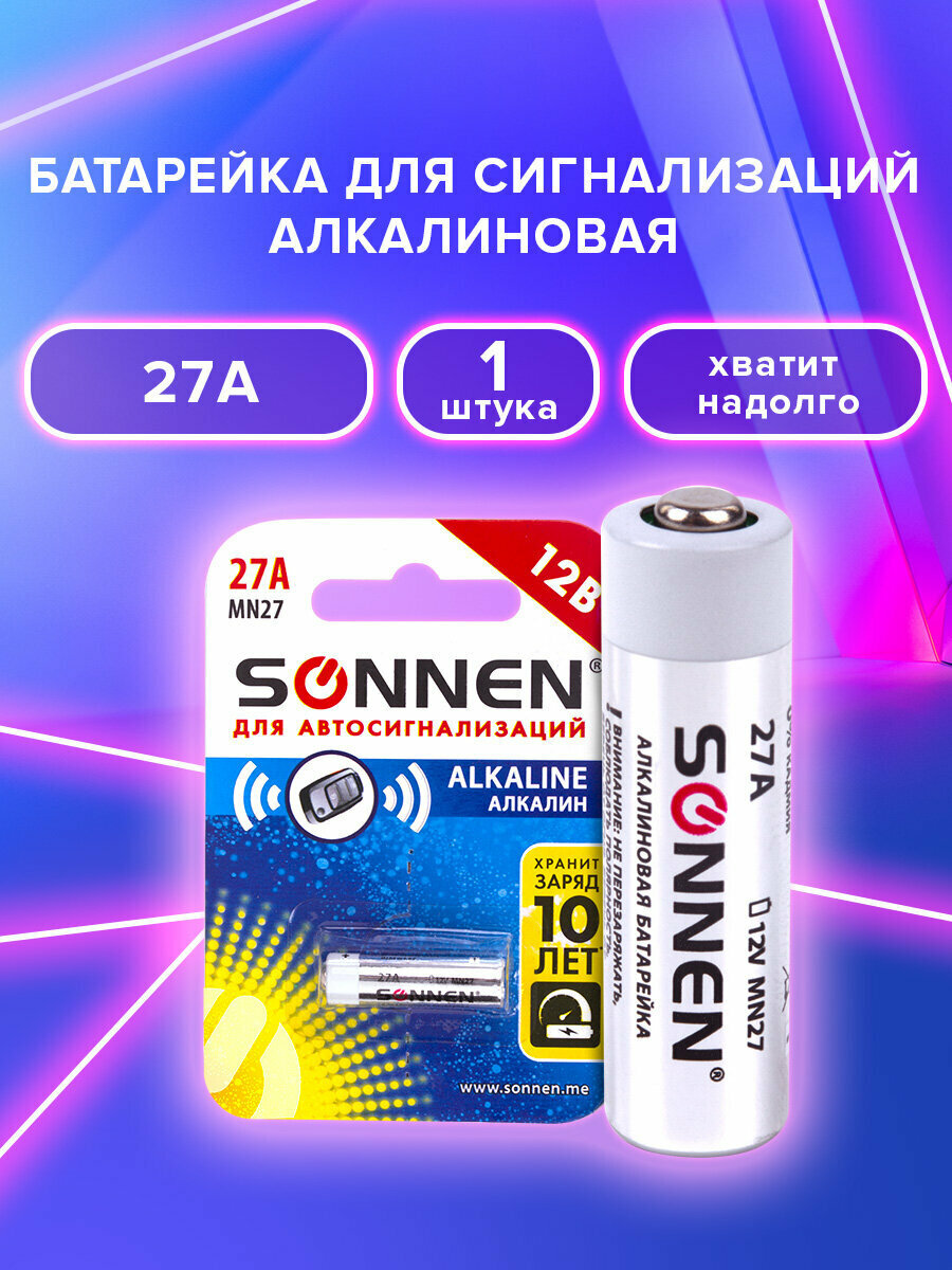Батарейка Sonnen Alkaline  27А  MN27   алкалиновая  для сигнализаций  1 шт  в блистере  451976