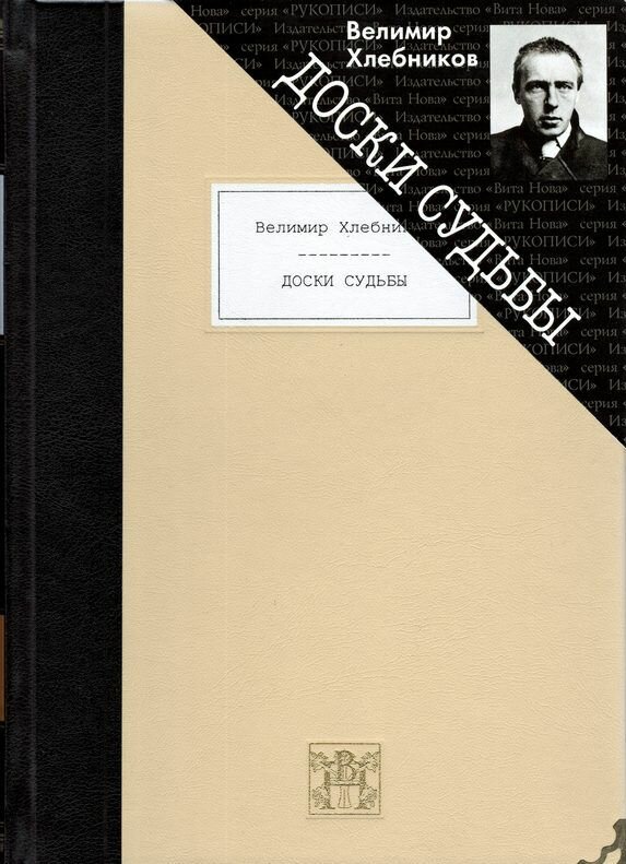 Доски судьбы: Избранная проза