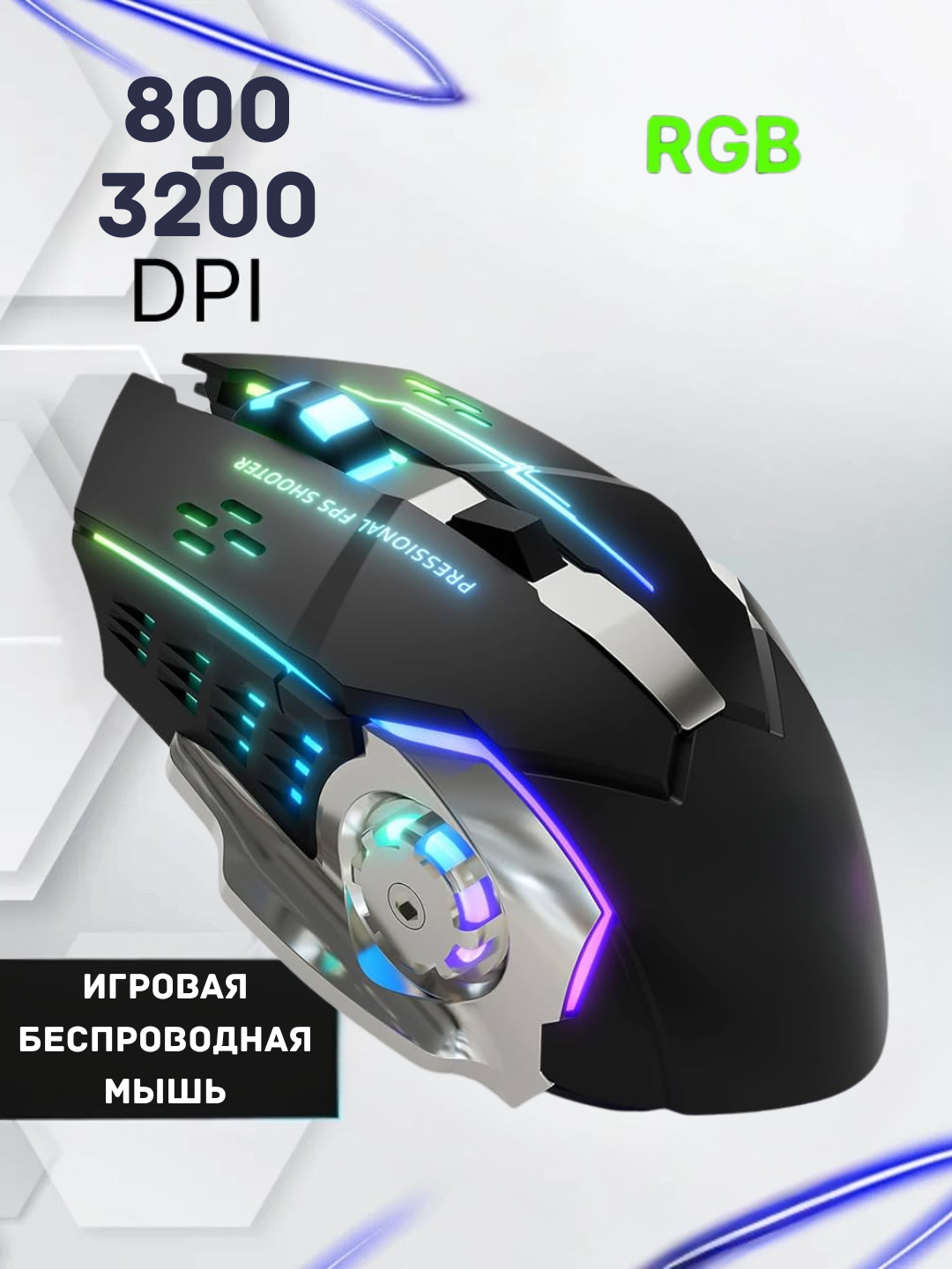 Безпроводная компьютерная мышь, игровая, с RGB подсветкой, X1, V6