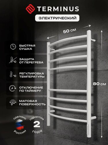 Изображение товара Полотенцесушитель электрический Terminus Классик П8 500х800 лесенка с терморегулятором таймером отключения белый