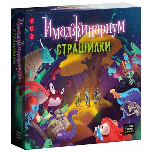 Настольная игра «Имаджинариум. Страшилки»