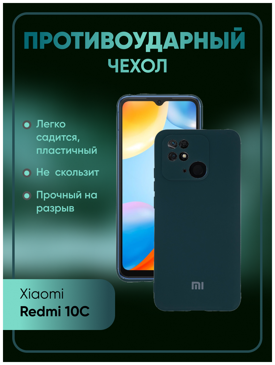 Чехол Silicone Cover №22 для Xiaomi Redmi 10C/ Poco C40. Накладка / бампер матовый с защитой камеры Ксиоми Редми 10С / Сяоми редми 10Ц/ Поко Ц40