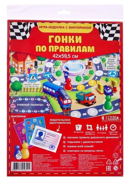 Игра-бродилка с викториной "Гонки по правилам" 7652258