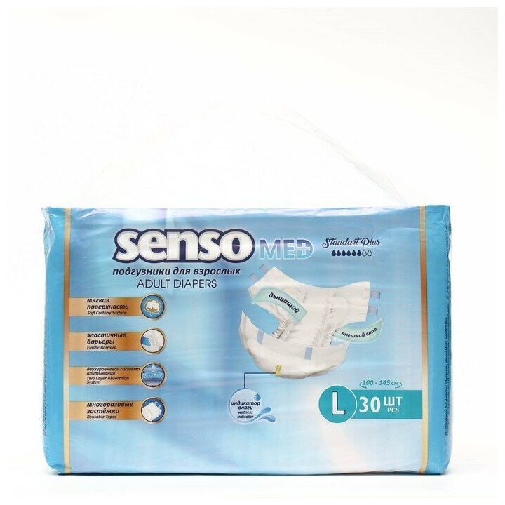 Подгузники для взрослых Senso Standard Plus, L, 100-145 см, 1 уп. по 30 шт. - фотография № 5