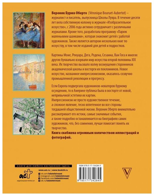 Обаятельный импрессионизм: искусство, изменившее западный мир - фото №2