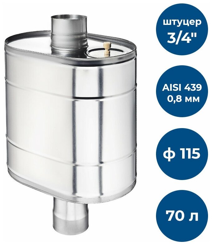 Бак для банной печи на трубе 70л из стали AISI 439/0,8мм, D 115