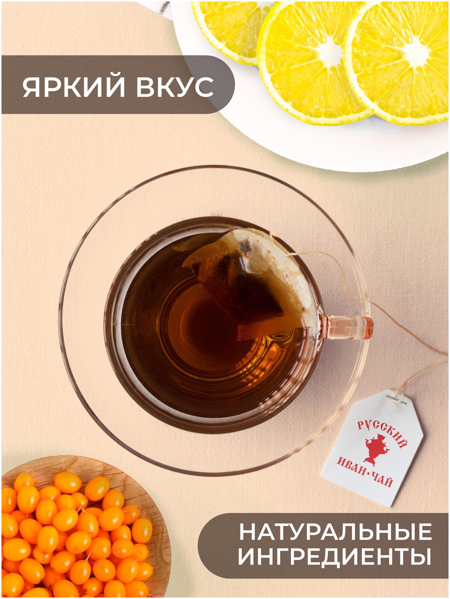 Напиток чайный Русский Иван Чай с облепихой имбирем и лимоном 100пак Чага чай - фото №2