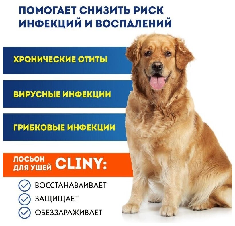 Лосьон для ушей Cliny, для кошек и собак 50 мл - фотография № 5