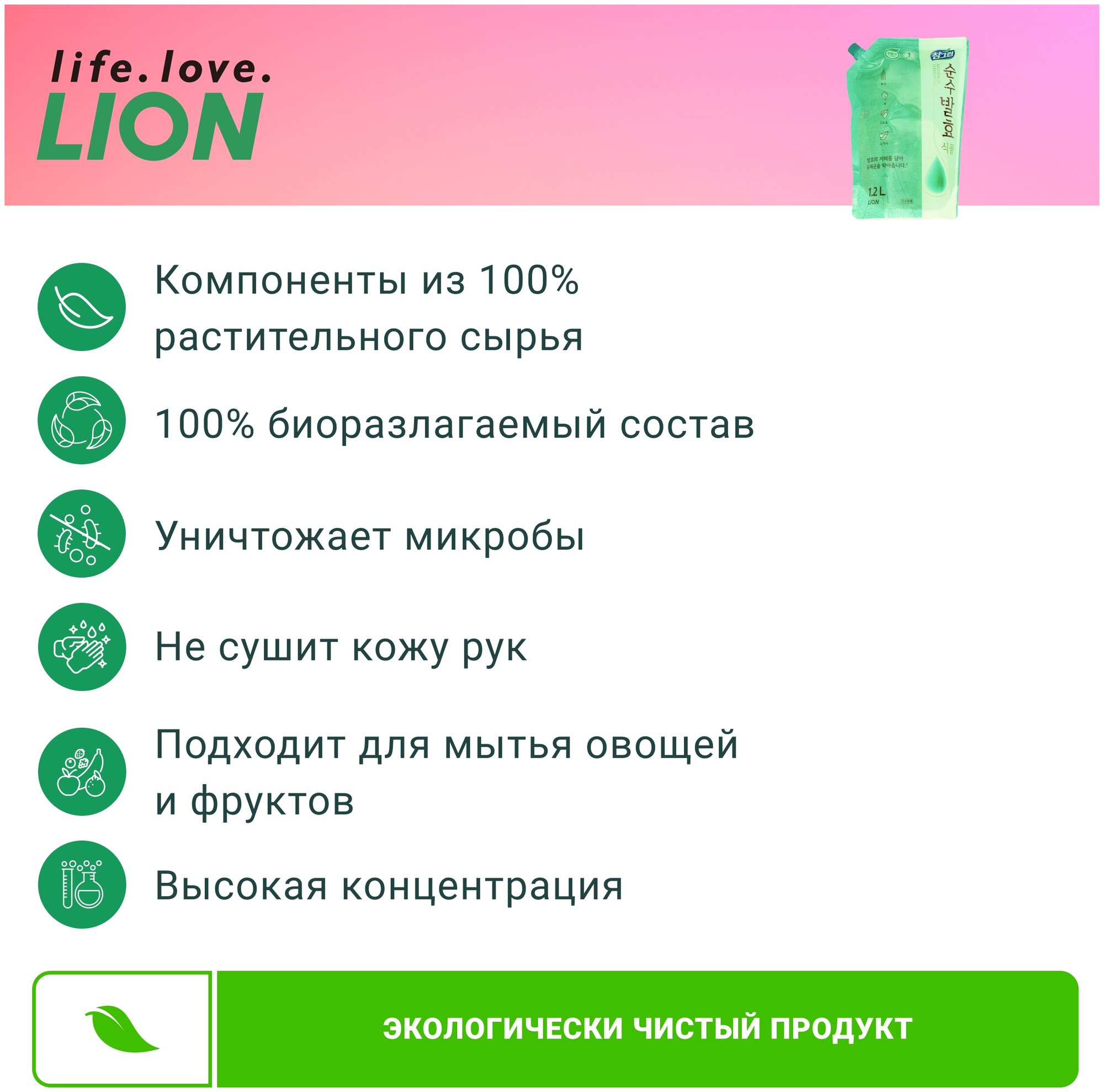 Средство для мытья посуды Lion Chamgreen Pure Fermentation Горные травы, 1.2 л, мягкая упаковка