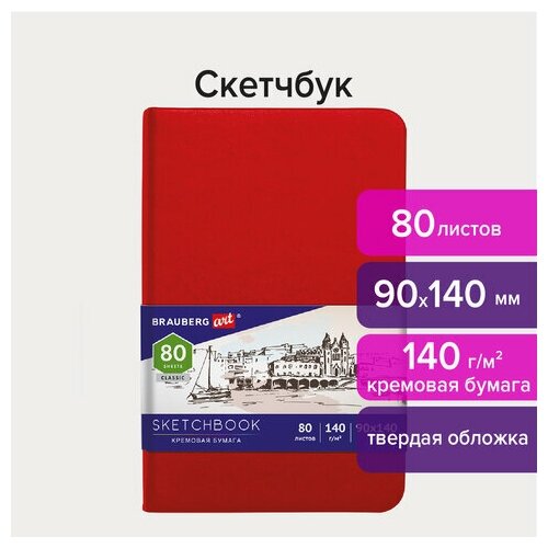 Скетчбук, слоновая кость 140 г/м2 90х140 мм, 80 л, кожзам, резинка, BRAUBERG ART CLASSIC, красный, 2 шт