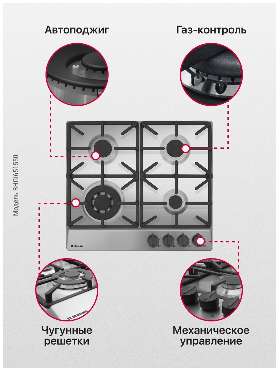 Встраив. газовая панель Hansa - фото №16