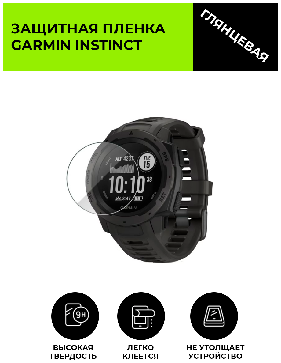 Глянцевая защитная плёнка для смарт-часов GARMIN INSTINCT гидрогелевая на дисплей не стекло watch