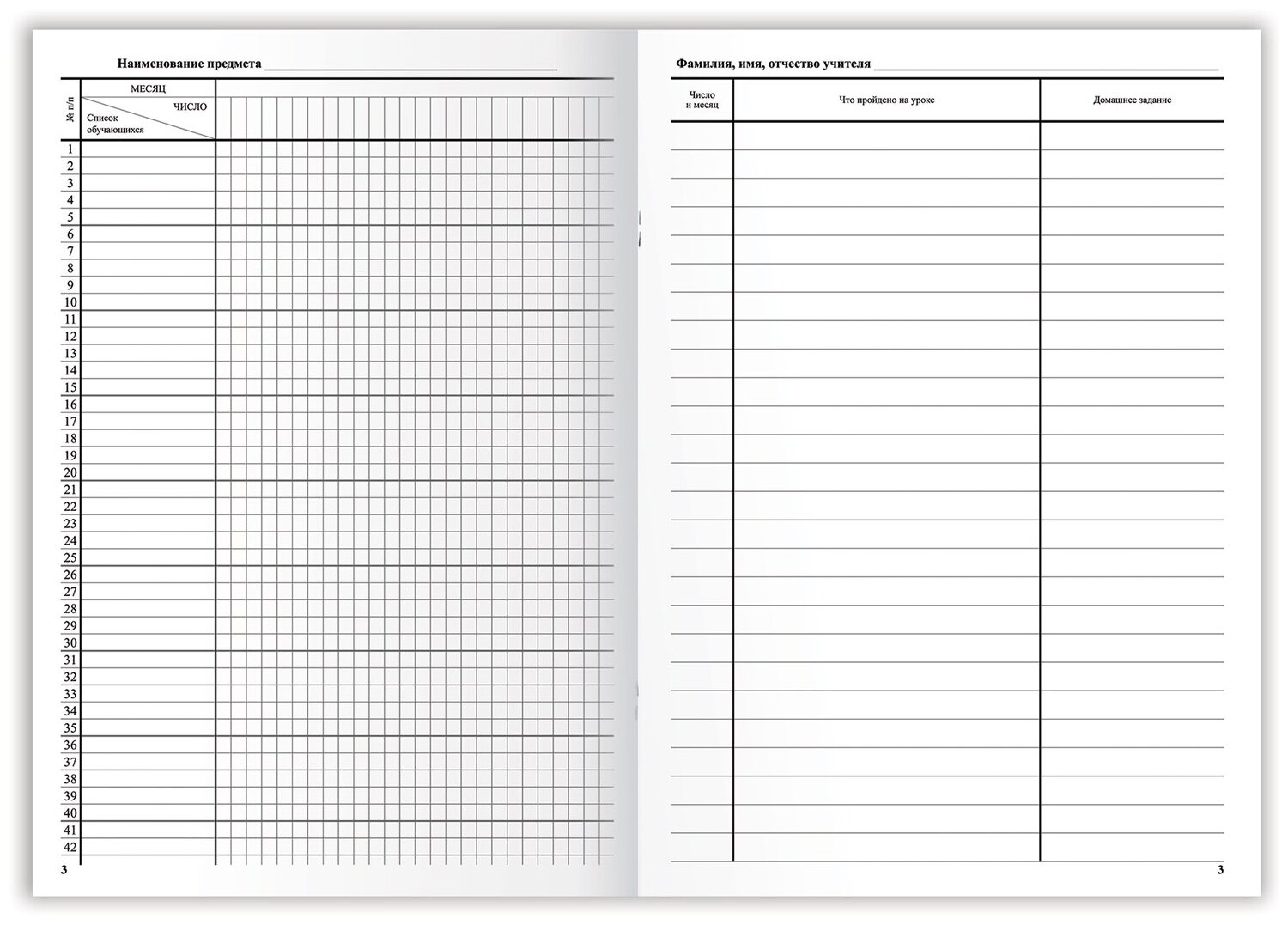 Классный журнал образец