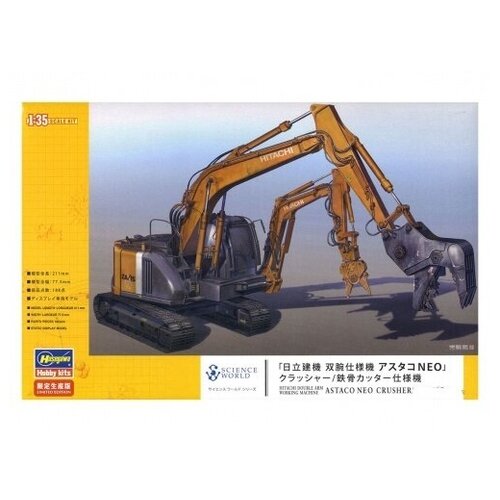 hasegawa экскаватор hitachi astaco neo crusher cutter 1 35 модель для сборки Hasegawa Экскаватор Hitachi Astaco Neo Crusher, Cutter 1/35 Модель для сборки