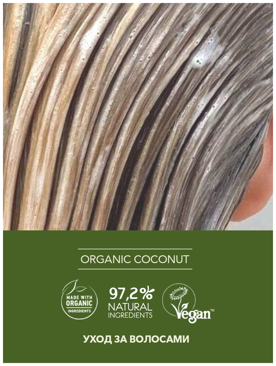 Ecolatier GREEN Бальзам для волос Питание & Восстановление Серия ORGANIC COCONUT, 250 мл