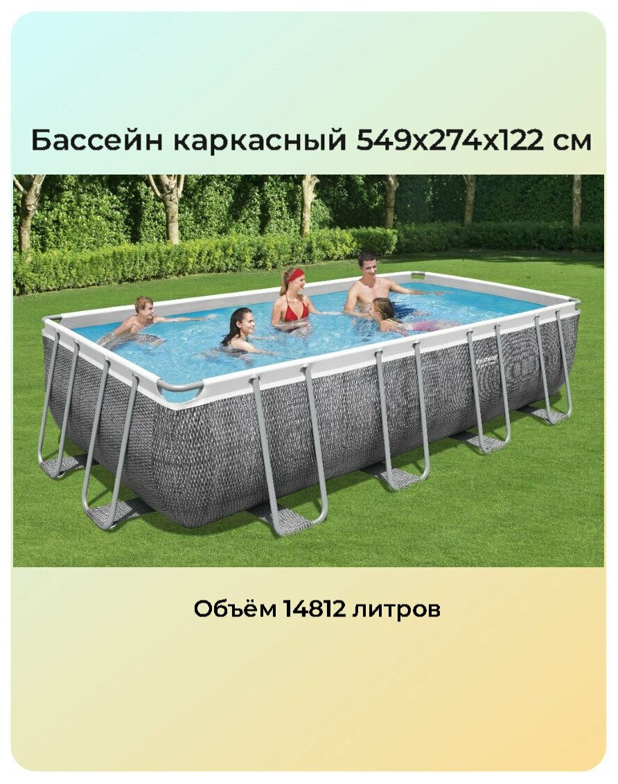 Бассейн каркасный 549х274х122 см (+ 3 аксессуара, Ротанг), BestWay - фотография № 16