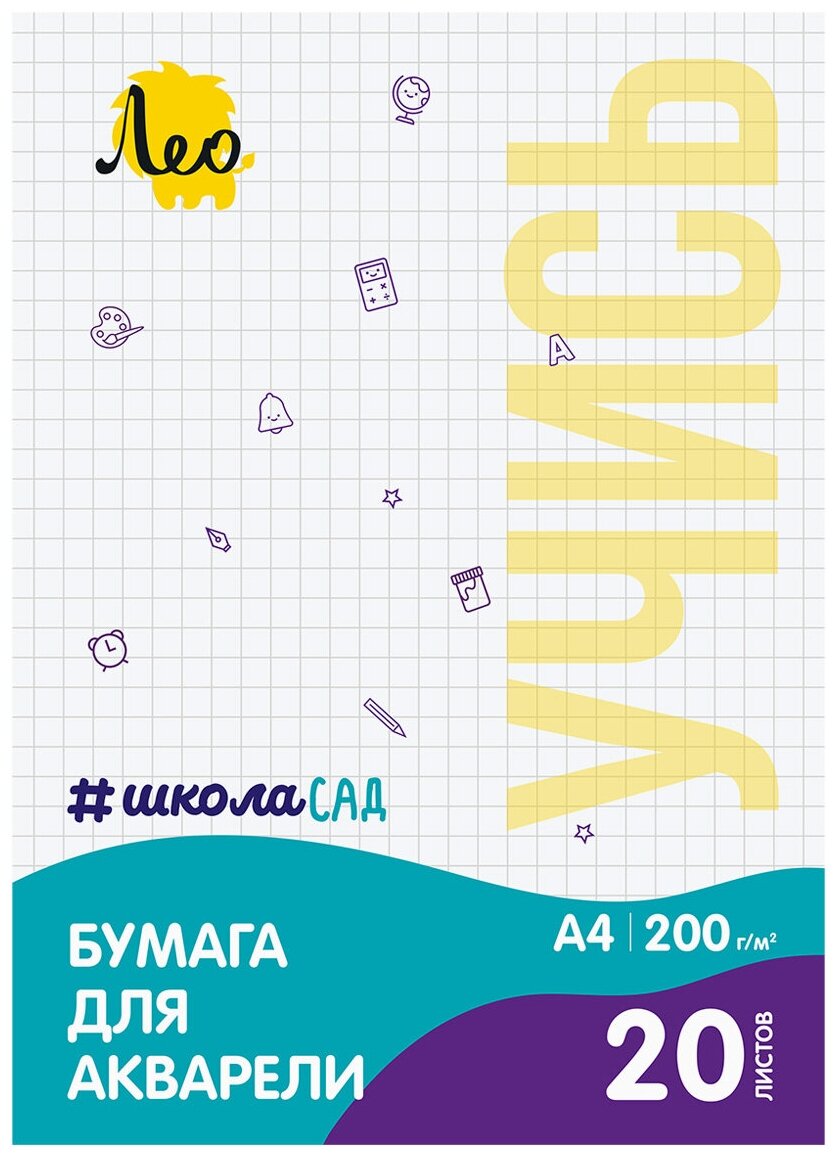 Папка с бумагой для акварели "Лео" "Учись" LWM-01 200 г/м2 A4 21 х 29.7 см папка 20 листов тисненая