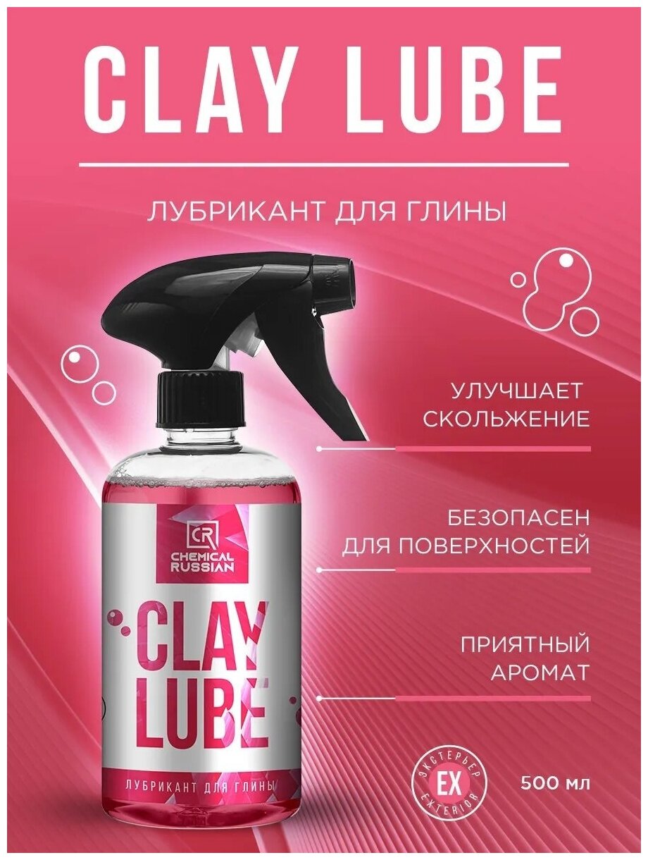 Лубрикант для работы с глиной и автоскрабами Chemical Russian Clay Lube, 500мл, CR848