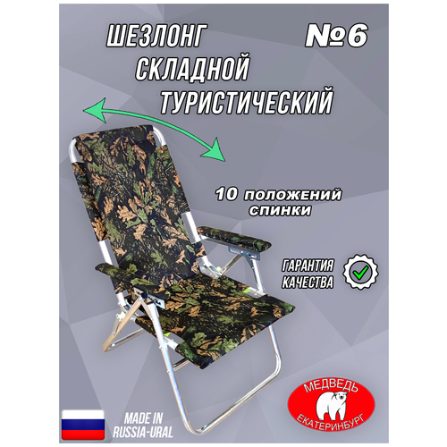 Кресло складное, стул складной туристический для рыбалки, туризма, на природу, кемпинг, походный