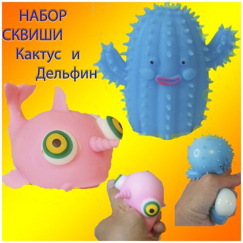 Сквиш дельфин сквиш кактус Мялка для рук сквиш фуфлик соник игрушки слайм мялка антистресс дельфин мягкая игрушка беби шарк глазастик игрушка