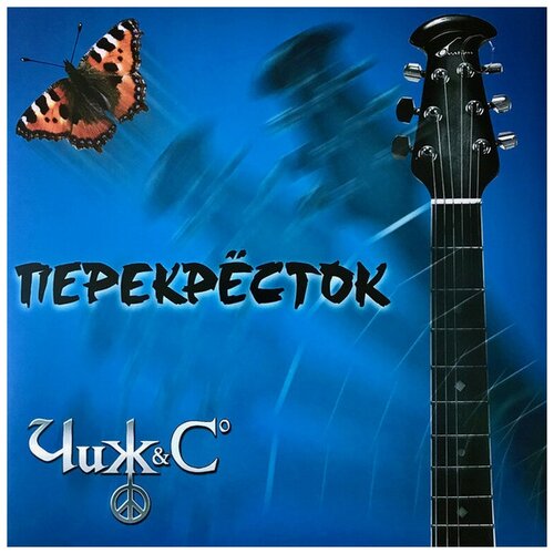 Виниловая пластинка Чиж & Сo - Перекрёсток чиж чиж co чиж