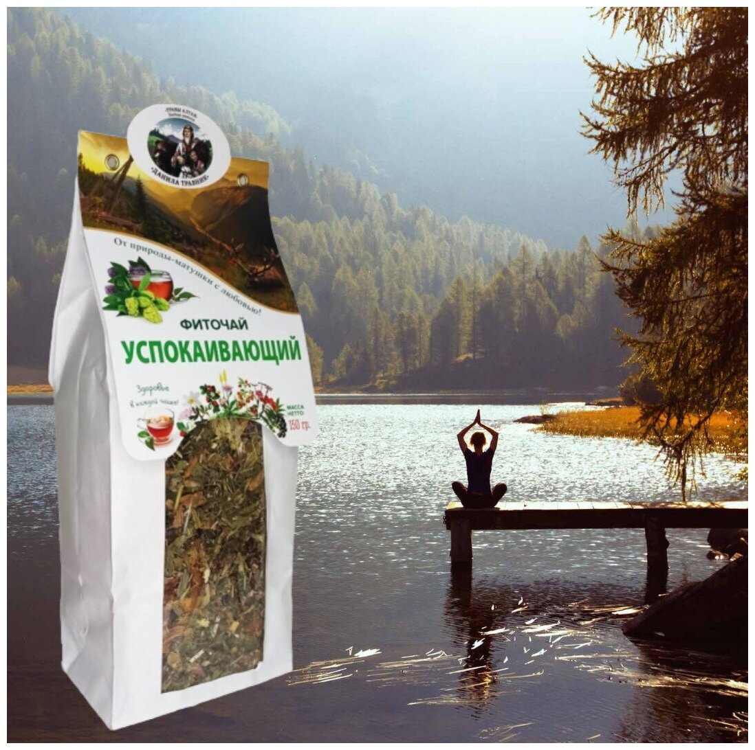 Чай Успокаивающий успокоительный сбор травяной листовой Алтайские травы