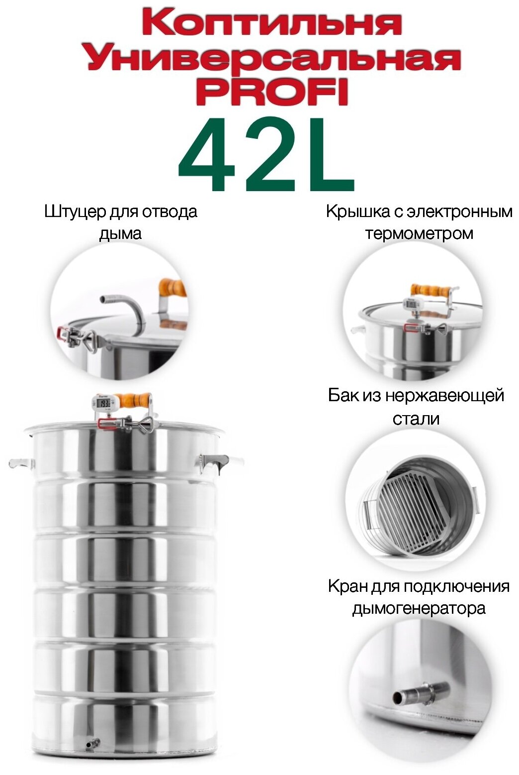 Коптильня горячего и холодного копчения малиновка PROFI 42 л - фотография № 2