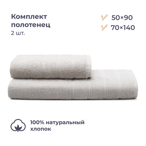 Комплект махровых полотенец 50х9070x140 см 2 шт Homsly серый 936₽