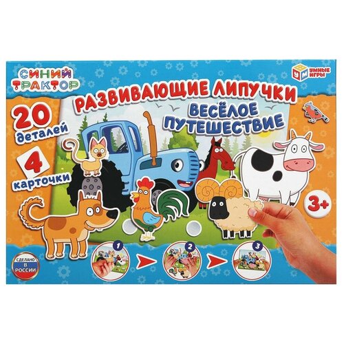 развивающая игра с липучками зоопарк умка 4690590134276 Игра с липучками Умные игры Синий трактор, Веселое путешествие, в коробке (4610136737082)