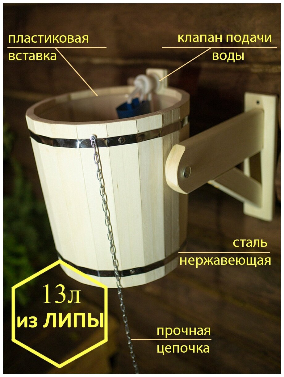 Обливное устройство для бани и сауны 13л, из липы, с пластиковой вставкой - фотография № 1