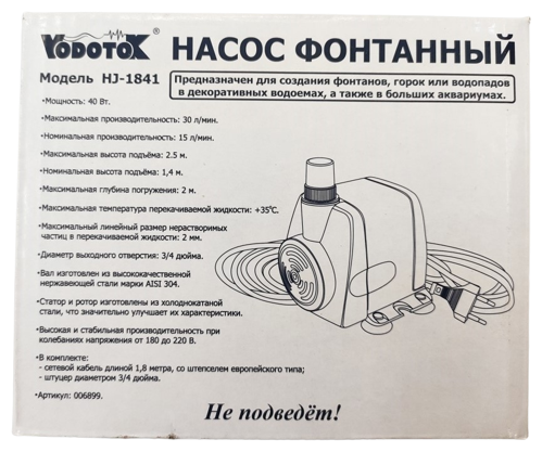 Насос для фонтана Vodotok HJ-1841, мощность 40 Вт, напор 2,5 м (номинальный 1,4 м) - фотография № 4