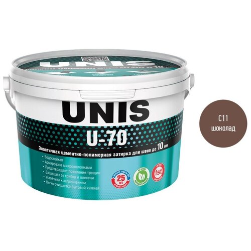 Затирка для плитки эластичная UNIS U-70 2 кг шоколад С11/ Цементная армированная, с защитой от грибка и плесени