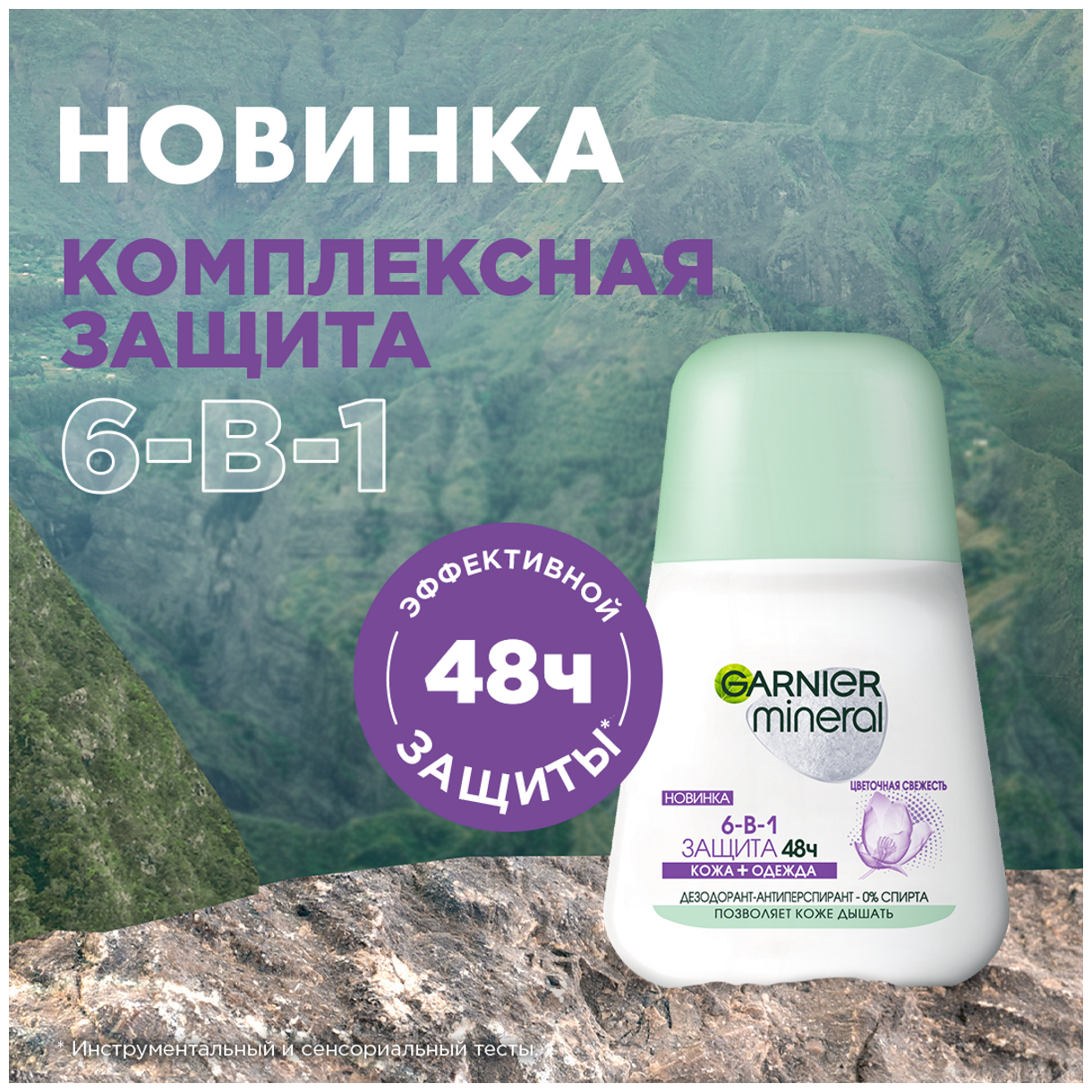 GARNIER Дезодорант-антиперспирант Mineral Защита 6 Весенняя свежесть, ролик, флакон, 50 мл, 70 г, 1 шт.