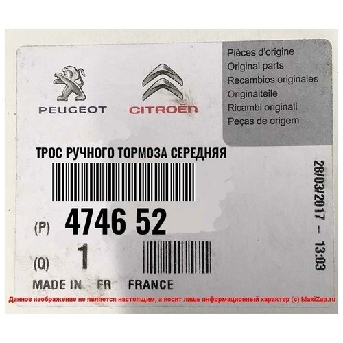 фото 474652 peugeot / citroen трос ручного тормоза середняя psa peugeot citroen