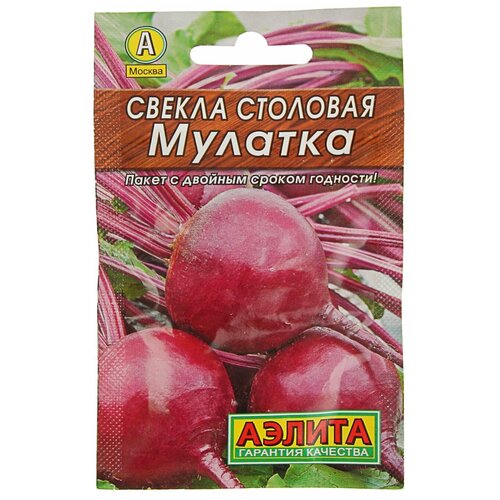 Семена Свекла Мулатка столовая Лидер, 2 г , свекла темный мармелад семена